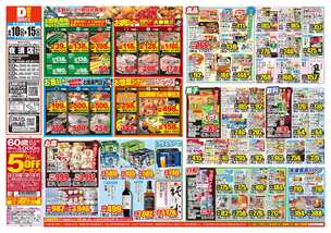 夜須店チラシ（06月10日(水)～06月15日(月)）