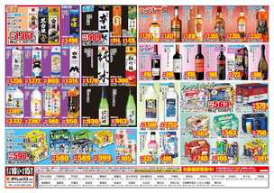 夜須店チラシ（07月10日(金)～08月15日(土)）