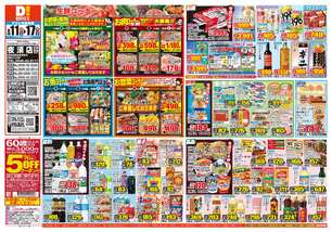夜須店チラシ(08月11日(火)~08月17日(月)) 夜須店チラシ(08月11日(火)~08月17日(月))