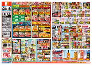 夜須店チラシ(09月30日(水)~10月05日(月)) 夜須店チラシ(09月30日(水)~10月05日(月))