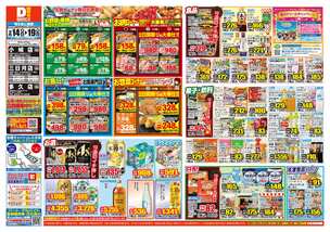 小城店チラシ（05月14日(水)～05月19日(月)）