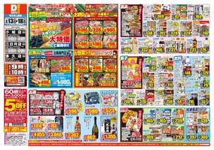 小城店チラシ（08月13日(水)～08月18日(月)）