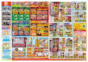 小城店チラシ（09月10日(水)～09月15日(月)）