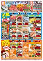 小城店チラシ(12月10日(水)~12月14日(日)) 小城店チラシ(12月10日(水)~12月14日(日))