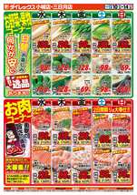 小城店チラシ(12月10日(水)~12月14日(日)) 小城店チラシ(12月10日(水)~12月14日(日))