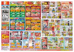 小城店チラシ（02月11日(水)～02月16日(月)）