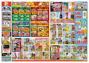 小城店チラシ（03月18日(水)～03月23日(月)）