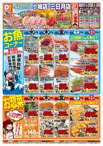 小城店チラシ(03月25日(水)~03月29日(日)) 小城店チラシ(03月25日(水)~03月29日(日))