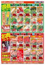 小城店チラシ(03月25日(水)~03月29日(日)) 小城店チラシ(03月25日(水)~03月29日(日))