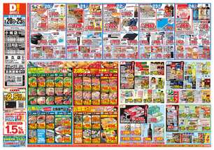 小城店チラシ(05月20日(水)~05月25日(月)) 小城店チラシ(05月20日(水)~05月25日(月))