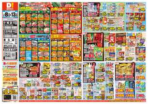 小城店チラシ(07月08日(水)~07月13日(月)) 小城店チラシ(07月08日(水)~07月13日(月))