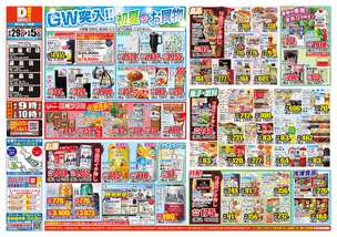 茶屋町店チラシ（04月29日(火)～05月05日(月)）