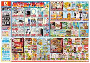 茶屋町店チラシ（07月16日(水)～07月21日(月)）