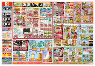 茶屋町店チラシ（08月20日(水)～08月25日(月)）