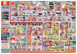 茶屋町店チラシ(12月17日(水)~12月22日(月)) 茶屋町店チラシ(12月17日(水)~12月22日(月))