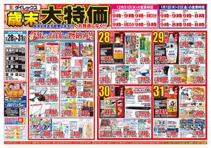 茶屋町店チラシ（12月28日(日)～12月31日(水)）