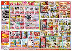 茶屋町店チラシ（02月11日(水)～02月16日(月)）