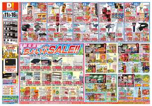 茶屋町店チラシ（03月11日(水)～03月16日(月)）