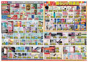 茶屋町店チラシ（03月11日(水)～03月16日(月)）