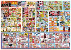 茶屋町店チラシ(03月25日(水)~03月30日(月)) 茶屋町店チラシ(03月25日(水)~03月30日(月))