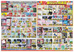 茶屋町店チラシ(04月01日(水)~04月06日(月)) 茶屋町店チラシ(04月01日(水)~04月06日(月))