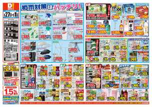 茶屋町店チラシ（05月27日(水)～06月01日(月)）