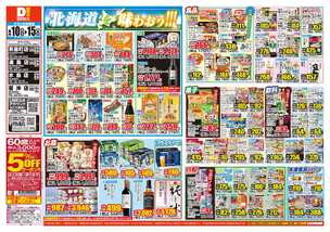 茶屋町店チラシ(06月10日(水)~06月15日(月)) 茶屋町店チラシ(06月10日(水)~06月15日(月))