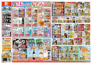 茶屋町店チラシ（07月29日(水)～08月03日(月)）