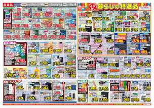 茶屋町店チラシ（07月29日(水)～08月03日(月)）