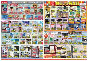 茶屋町店チラシ(08月05日(水)~08月10日(月)) 茶屋町店チラシ(08月05日(水)~08月10日(月))