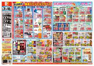 茶屋町店チラシ(08月07日(金)~08月10日(月)) 茶屋町店チラシ(08月07日(金)~08月10日(月))