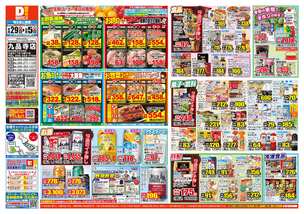 九品寺店チラシ（04月29日(火)～05月05日(月)）