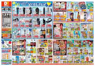 九品寺店チラシ（06月04日(水)～06月09日(月)）