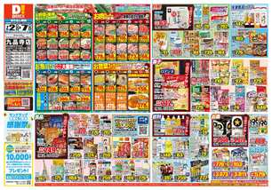 九品寺店チラシ（07月02日(水)～07月07日(月)）