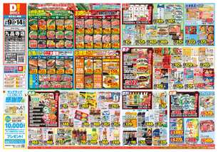 九品寺店チラシ（07月09日(水)～07月14日(月)）
