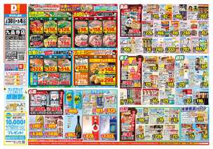 九品寺店チラシ（07月30日(水)～08月04日(月)）