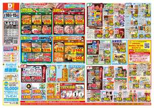 九品寺店チラシ（09月10日(水)～09月15日(月)）