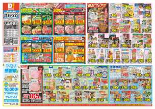 九品寺店チラシ（09月17日(水)～09月22日(月)）