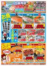 九品寺店チラシ（10月24日(金)～10月26日(日)）