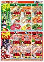九品寺店チラシ（10月24日(金)～10月26日(日)）