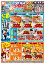 九品寺店チラシ(11月07日(金)~11月09日(日)) 九品寺店チラシ(11月07日(金)~11月09日(日))