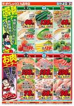 九品寺店チラシ(11月07日(金)~11月09日(日)) 九品寺店チラシ(11月07日(金)~11月09日(日))