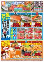 九品寺店チラシ(12月05日(金)~12月07日(日)) 九品寺店チラシ(12月05日(金)~12月07日(日))