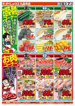 九品寺店チラシ(12月05日(金)~12月07日(日)) 九品寺店チラシ(12月05日(金)~12月07日(日))