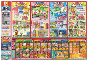 九品寺店チラシ(01月21日(水)~01月26日(月)) 九品寺店チラシ(01月21日(水)~01月26日(月))