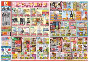 九品寺店チラシ（02月04日(水)～02月09日(月)）