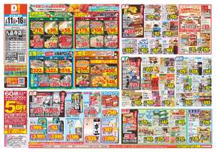 九品寺店チラシ(02月11日(水)~02月16日(月)) 九品寺店チラシ(02月11日(水)~02月16日(月))