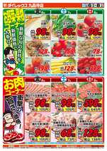 九品寺店チラシ（03月06日(金)～03月08日(日)）