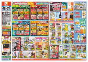 九品寺店チラシ(03月18日(水)~03月23日(月)) 九品寺店チラシ(03月18日(水)~03月23日(月))