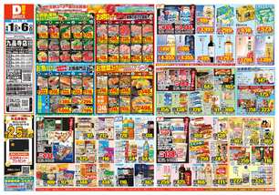 九品寺店チラシ(04月01日(水)~04月06日(月)) 九品寺店チラシ(04月01日(水)~04月06日(月))